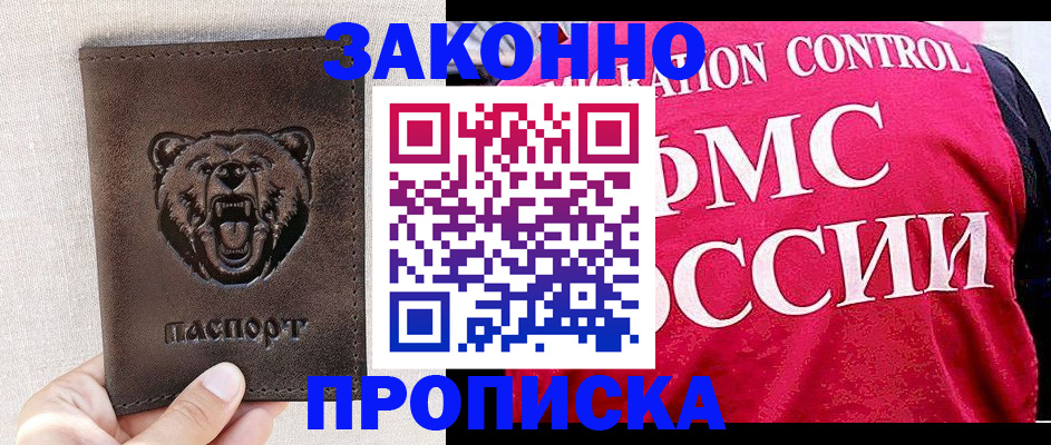 временная прописка в Волосово