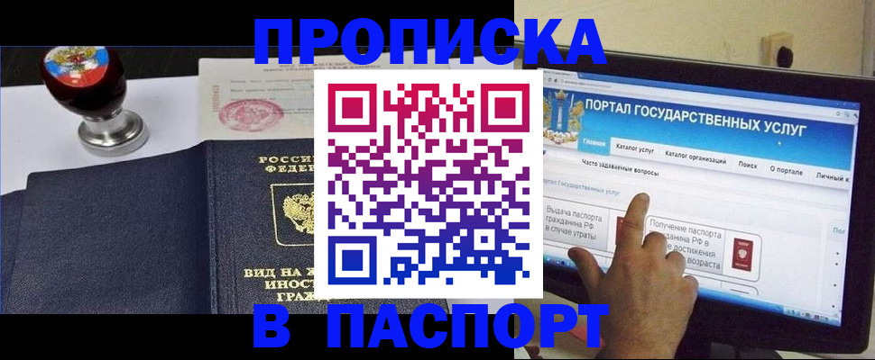 прописка 2025 в Волосово